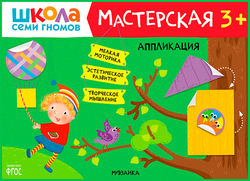 Мастерская