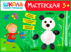Мастерская