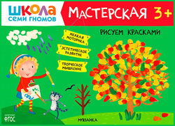 Мастерская