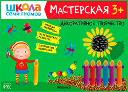 Мастерская