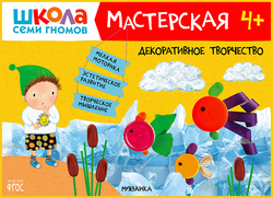 Мастерская