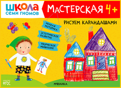 Мастерская
