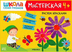 Мастерская