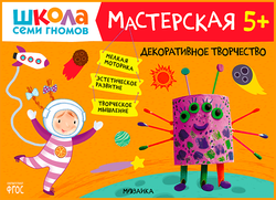Мастерская