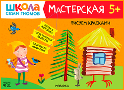 Мастерская