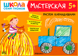 Мастерская