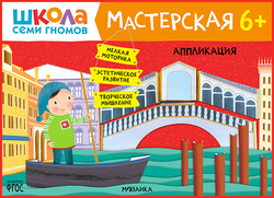 Мастерская