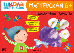 Мастерская