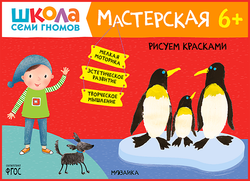 Мастерская