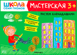 Мастерская