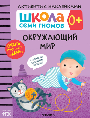 Активити с наклейками