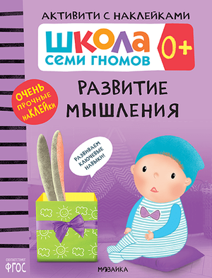 Активити с наклейками
