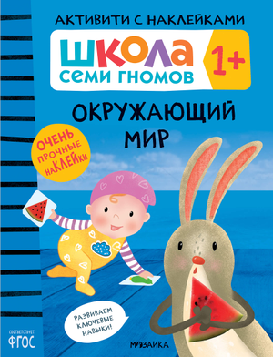 Активити с наклейками