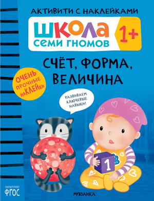 Активити с наклейками
