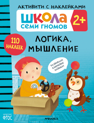 Активити с наклейками