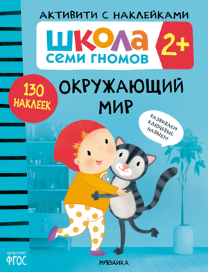 Активити с наклейками