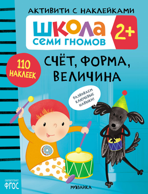 Активити с наклейками