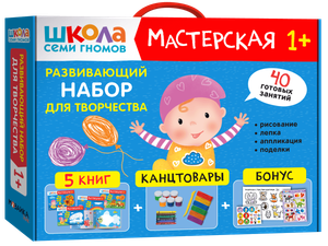 Развивающий набор для творчества. Мастерская 1+