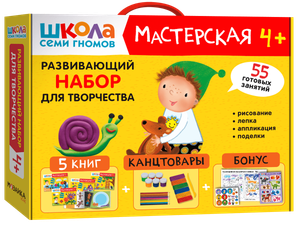 Развивающий набор для творчества. Мастерская 4+