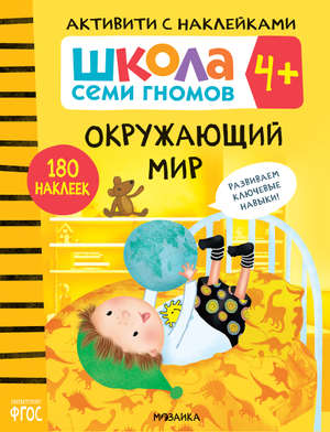 Активити с наклейками