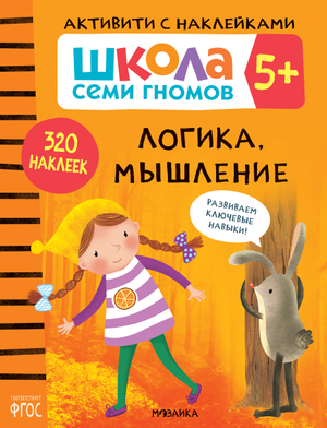 Активити с наклейками