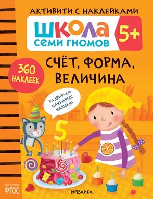 Активити с наклейками