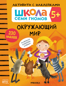 Активити с наклейками