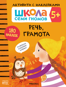 Активити с наклейками