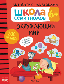 Активити с наклейками