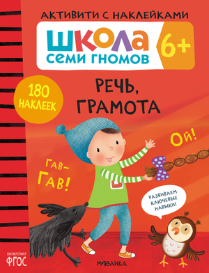 Активити с наклейками