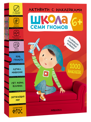Активити с наклейками. Комплект 6+