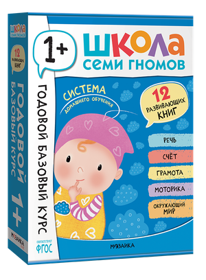 Годовой базовый курс 1+