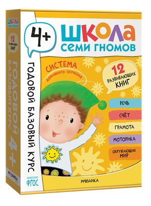 Годовой базовый курс 4+