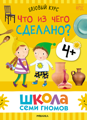 Cover_Chto iz chego sdelano_4+.png