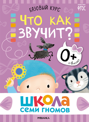 Cover_Chto_kak_zvuchit_0+.png