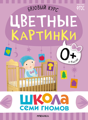 Cover_Cvetnye_kartinki_0+.png