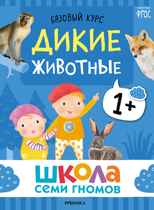 Cover_Dikie jivotnye_1+.png
