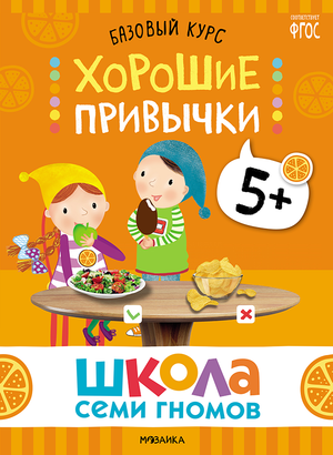 Cover_Horoshie_privychki_5+.png
