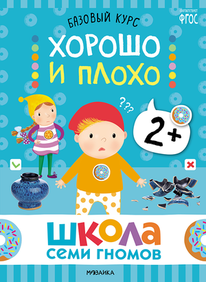 Cover_Horosho_i_ploho_2+.png