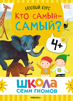 Cover_Kto samyi-samyi_4+.png