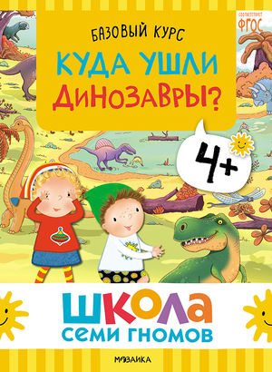 Cover_Kuda ushli dinozavry_4+.png