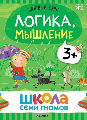 Cover_Logika_3+.png