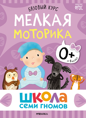 Cover_Melkaya_motorika_0+.png