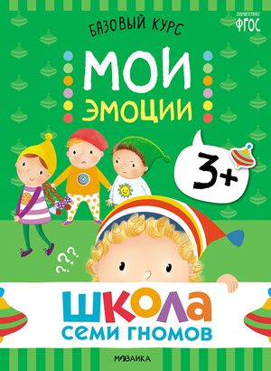 Cover_Moi emocii_3+.png
