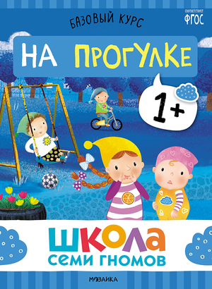 Cover_Na progulke_1+.png