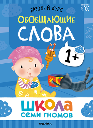 Cover_Obobschayuschie slova_1+.png