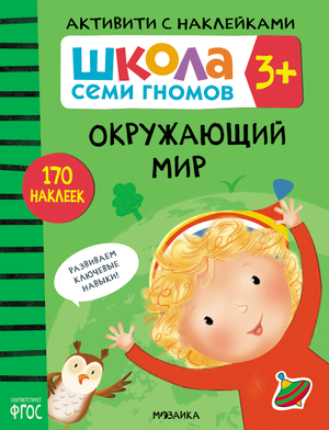 Активити с наклейками