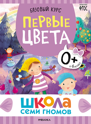 Cover_Pervye_cveta_0+.png