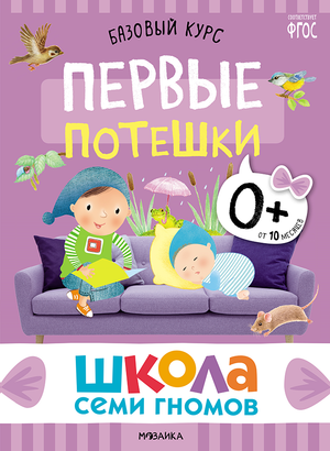 Cover_Pervye_poteshki_0+.png