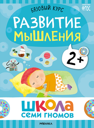 Cover_Razvitie_myshleniya_2+.png
